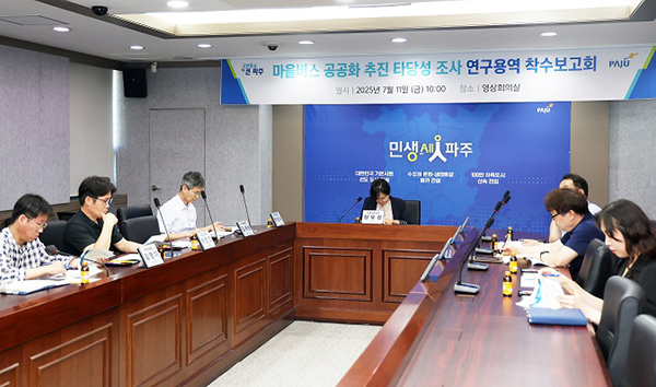 파주시,‘마을버스 공공화 타당성 조사 연구 용역’착수