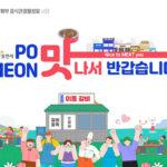 경기도, ‘김포·포천·양평·연천’ 음식관광 명소로 육성한다