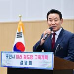 포천시, ‘미래철도망 구축계획 설명회’ 개최