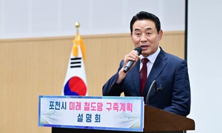 포천시, ‘미래철도망 구축계획 설명회’ 개최
