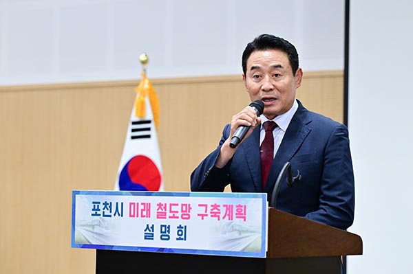 포천시, ‘미래철도망 구축계획 설명회’ 개최