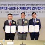 포천시–차의과학대–차메디텍, 바이오식품 산업 육성 위한 3자 업무협약 체결