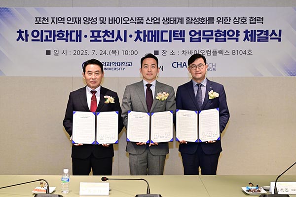 포천시–차의과학대–차메디텍, 바이오식품 산업 육성 위한 3자 업무협약 체결