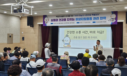하남시, 복합만성질환 관리 전략 시민건강 특별강좌 성료