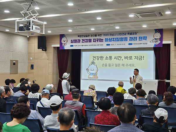 하남시, 복합만성질환 관리 전략 시민건강 특별강좌 성료