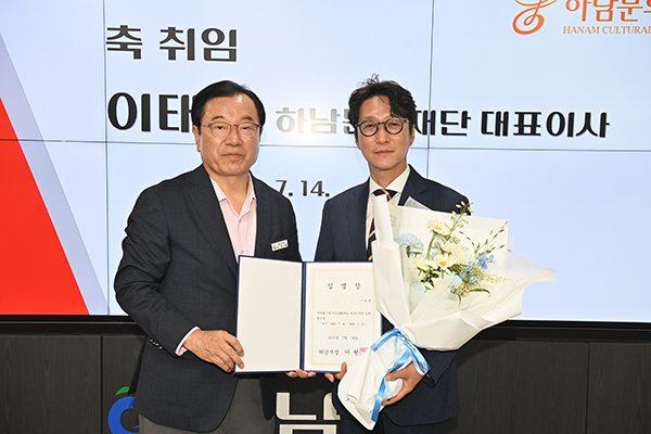 하남시, 하남문화재단 이태현 대표이사 공식 취임 “시민과 세계를 잇는 K-컬처 플랫폼으로 도약”