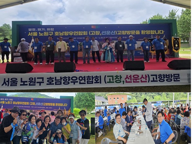서울시 노원구 호남향우연합회 고향방문 행사성료