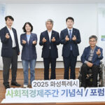 화성특례시의회, 2025 사회적경제 주간행사 참석