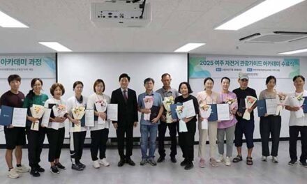 여주세종문화관광재단,  자전거 관광가이드 제1기 수료생 양성