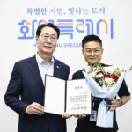 화성특례시, 신속한 구조활동으로 실종 노인 생명 지킨 공무원에 모범공무원 표창