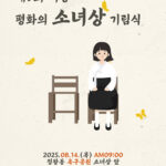 시흥시, 8월 14일 ‘제9회 시흥평화의소녀상 기림식’ 개최