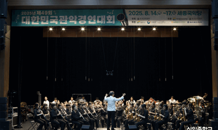 여주세종문화관광재단, ‘2025년 제49회 대한민국관악경연대회’ 성료