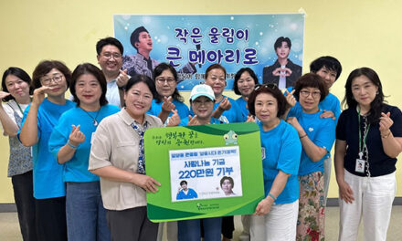 평택북부장애인복지관, 가수 임영웅 데뷔 9주년 기념 팬클럽 ‘영웅시대 온기(평택)’ 기부금 전달