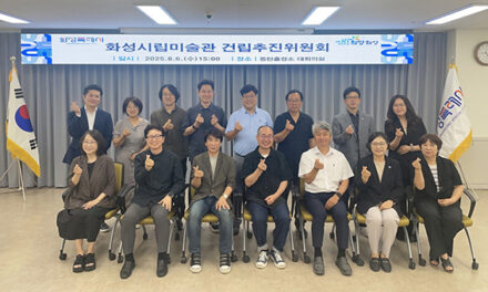 화성특례시, 화성시립미술관 건립추진위원회 제2기 위촉식 개최