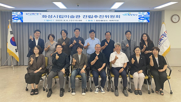 화성특례시, 화성시립미술관 건립추진위원회 제2기 위촉식 개최