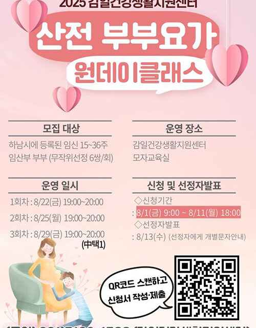 하남시, 부부가 함께하는 ‘산전 요가 클래스’ 운영 평일 저녁 신설