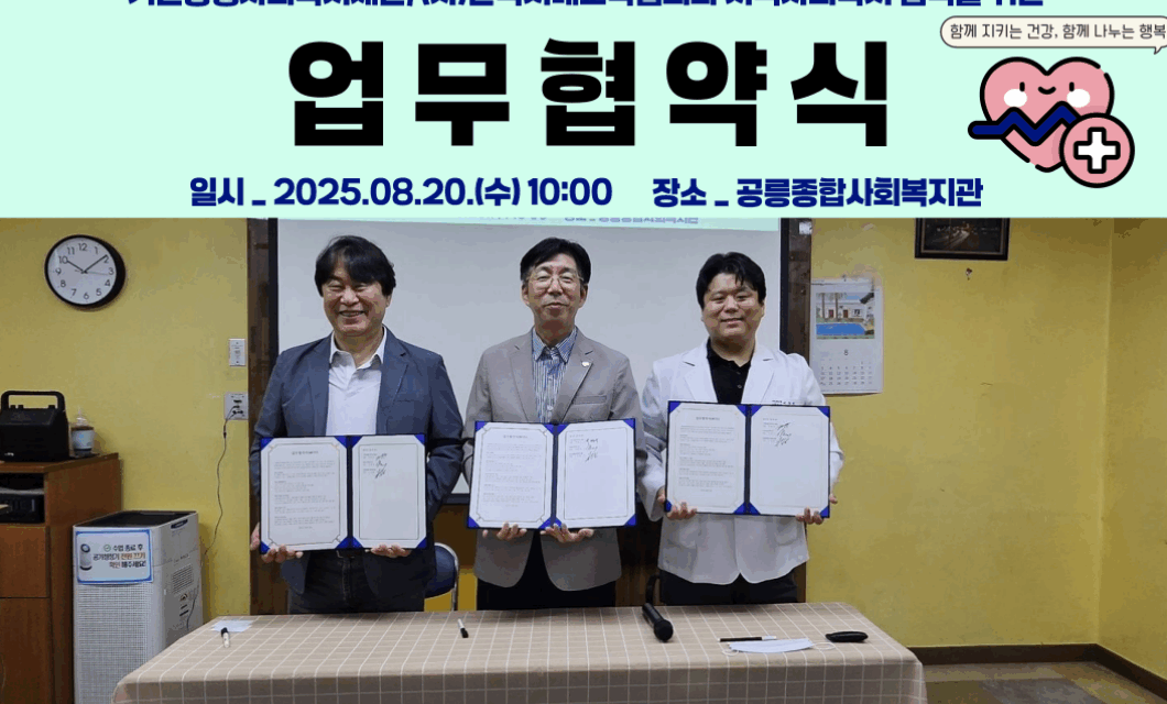 기쁜동행사회복지재단·(사)한국치매교육협회,공릉종합사회복지관에서 ‘건강상담 및 치매 인식 개선 교육 봉사’ 진행