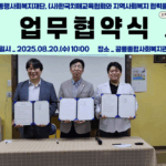 기쁜동행사회복지재단·(사)한국치매교육협회,공릉종합사회복지관에서 ‘건강상담 및 치매 인식 개선 교육 봉사’ 진행