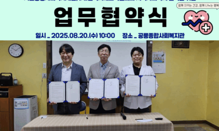 기쁜동행사회복지재단·(사)한국치매교육협회,공릉종합사회복지관에서 ‘건강상담 및 치매 인식 개선 교육 봉사’ 진행