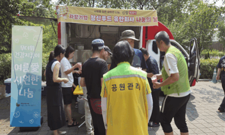 서울노원지역자활센터, 불암산 힐링타운 나비정원서 시원한 수박 화채 나눔 행사” 진행
