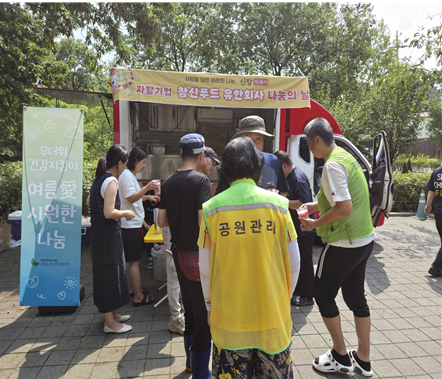 서울노원지역자활센터, 불암산 힐링타운 나비정원서 시원한 수박 화채 나눔 행사” 진행