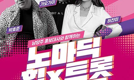 남양주시, 홍보대사와 함께하는 ‘노마딕 힙X트롯 콘서트’ 개최