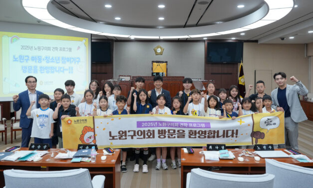 노원구의회, ‘노원구 아동·청소년 참여기구’ 의회 견학 진행