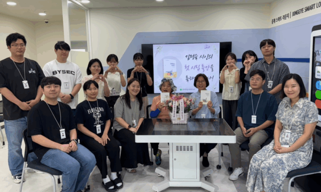 노원구 중계종합사회복지관, 구순 앞둔 김정숙 어르신 첫 시집 『밑반찬과 비행기』 출간 기념행사 개최