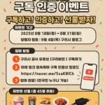 구리시, 공식 유튜브 구독 인증 이벤트 진행