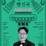 노원중앙도서관, 9월 독서의 달 맞아 김용진 피아니스트 ‘렉처 콘서트’ 개최
