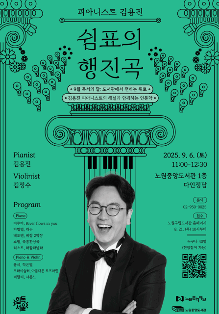 노원중앙도서관, 9월 독서의 달 맞아 김용진 피아니스트 ‘렉처 콘서트’ 개최