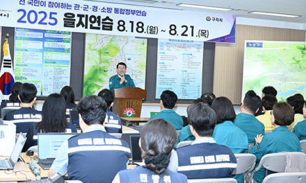 구리시, 2025년 을지연습 최초 상황보고회 개최