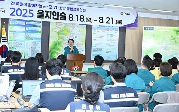 구리시, 2025년 을지연습 최초 상황보고회 개최