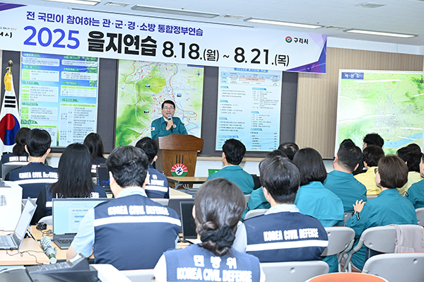 구리시, 2025년 을지연습 최초 상황보고회 개최