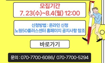 2025년 가치동행일자리사업 노원/도봉 지역복지사업단[청소년, 사회적경제, 장애인시설] 참여자 모집 공고