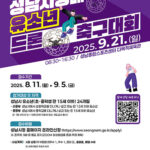 성남시, ‘제2회 유소년 드론 축구대회’ 참가팀 모집