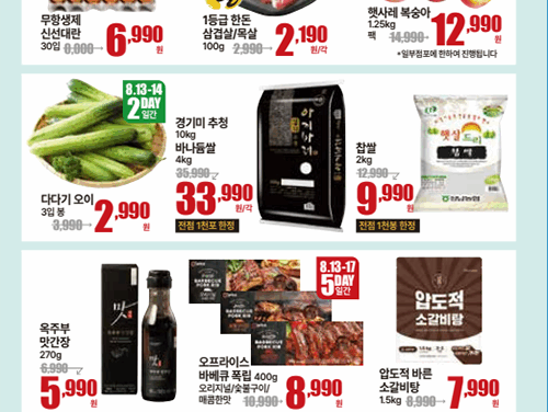 경기도주식회사, 킴스클럽과 최대 20% 할인 8월 ‘경기도 중소기업 상생특가 기획전’ 진행