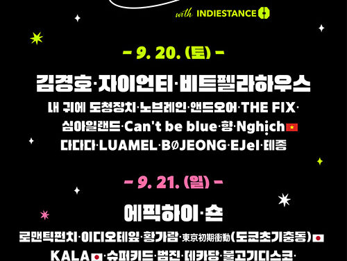 화성특례시,‘경기인디뮤직페스티벌 2025’최종 라인업 30팀 공개