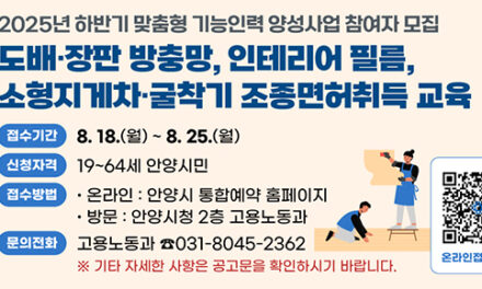 안양시, 건설 분야 맞춤형 기능인력 양성사업 참여자 모집 전액 무료