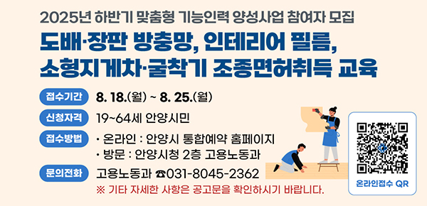 안양시, 건설 분야 맞춤형 기능인력 양성사업 참여자 모집 전액 무료