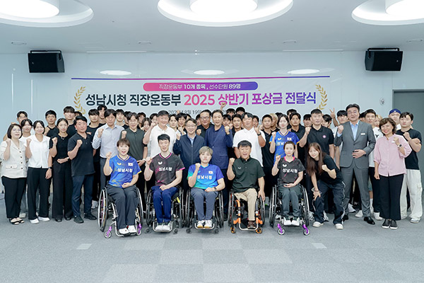 성남시, 메달 획득한 직장운동부 89명 단원에 2억1013만원 포상