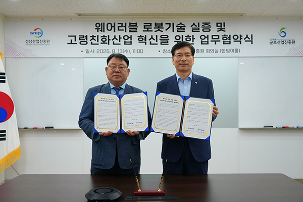 군포산업진흥원, 웨어러블로봇 실증도시 군포 성남시와 실증협약