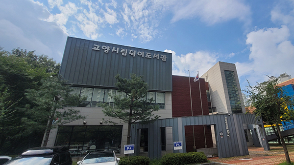 고양특례시, 덕이도서관 특별조정교부금 3억 원 확보 시설 개선 본격 추진