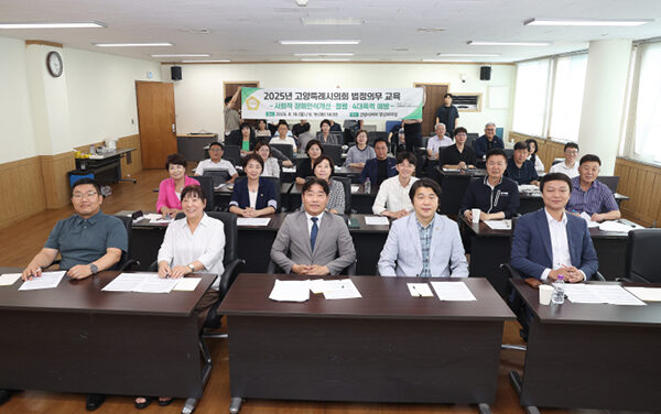 고양특례시의회, 사회적 장애 인식 개선 및 청렴 교육 실시