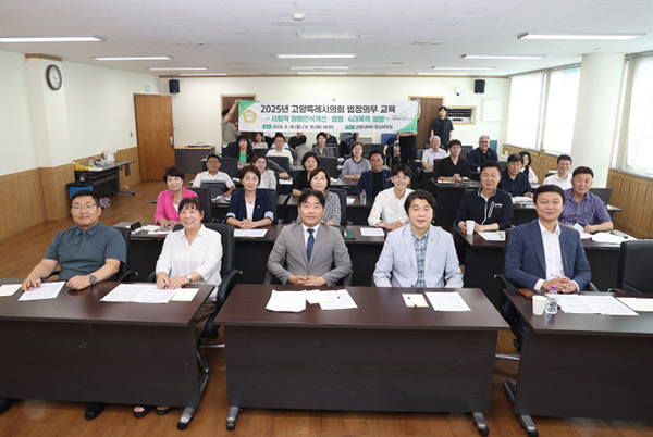 고양특례시의회, 사회적 장애 인식 개선 및 청렴 교육 실시