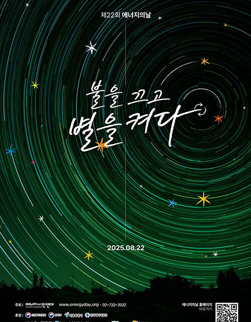 안양시, 22일 에너지의 날 소등행사 동참