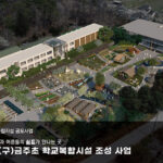 포천시, 교육부 ‘학교복합시설 2차 공모사업’ 선정 국비 47억 5천8백만 원 확보