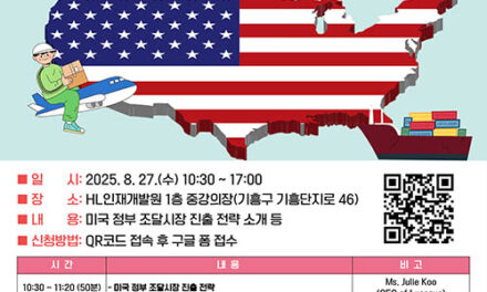 용인특례시, 미국 시장 진출 전략 세미나’ 개최