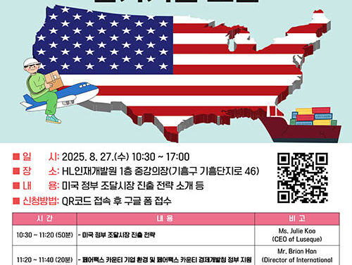 용인특례시, 미국 시장 진출 전략 세미나’ 개최