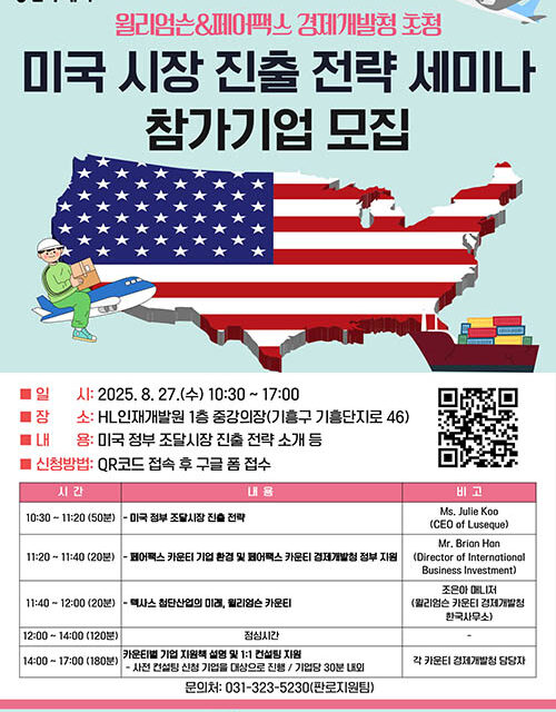 용인특례시, 미국 시장 진출 전략 세미나’ 개최